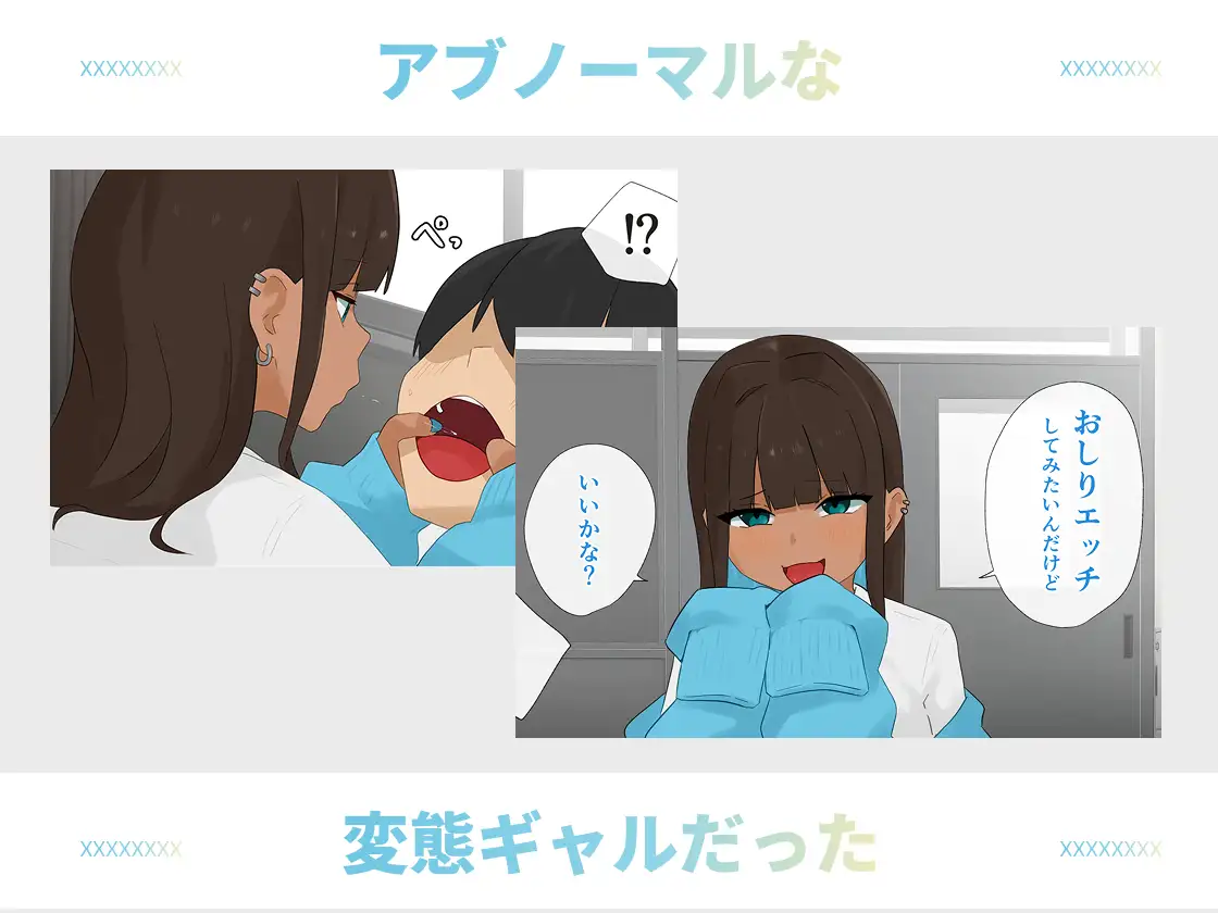 隣の席の黒ギャルちゃんはおしりエッチがしてみたい