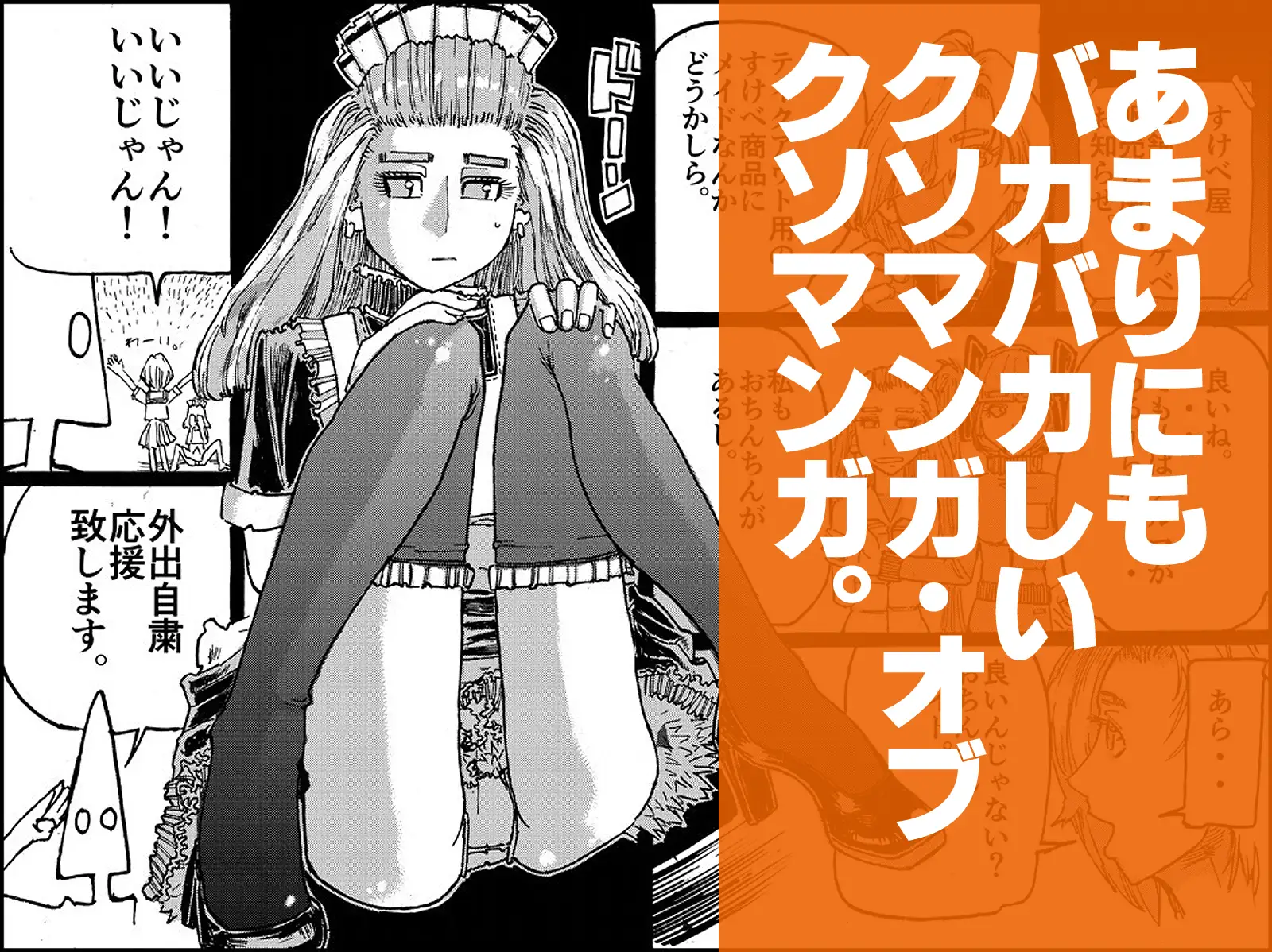 壱 ヒストリー 「18禁ギャグ すずめ焼き」