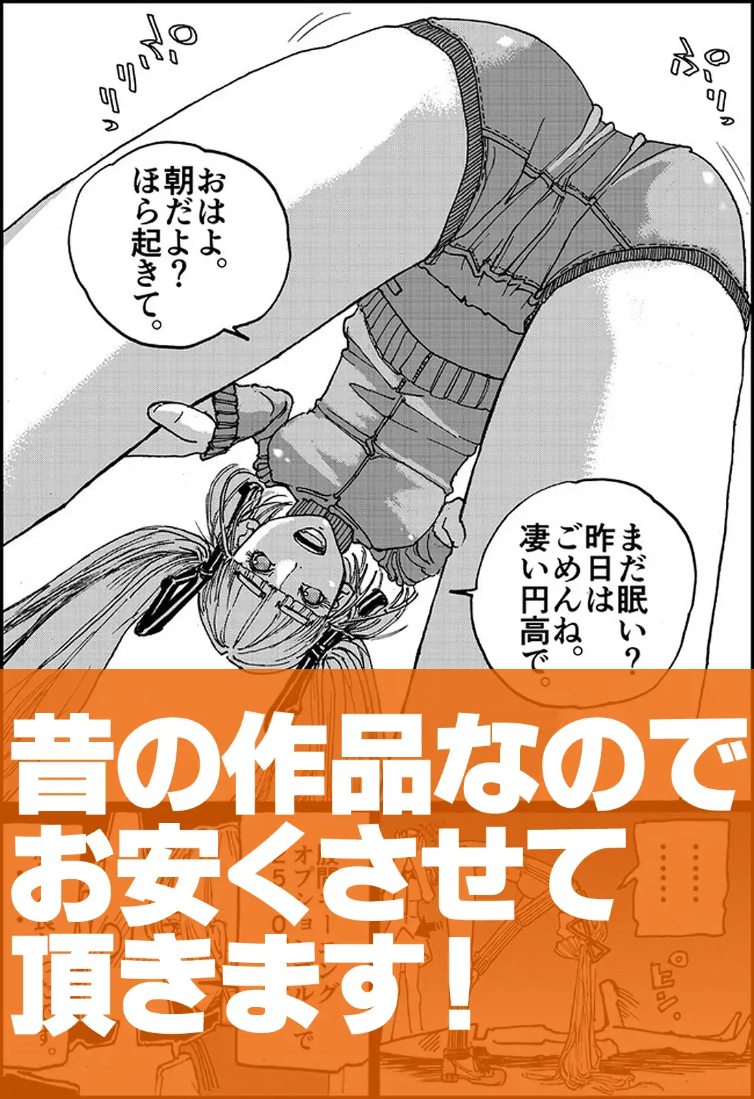 壱 ヒストリー 「18禁ギャグ すずめ焼き」