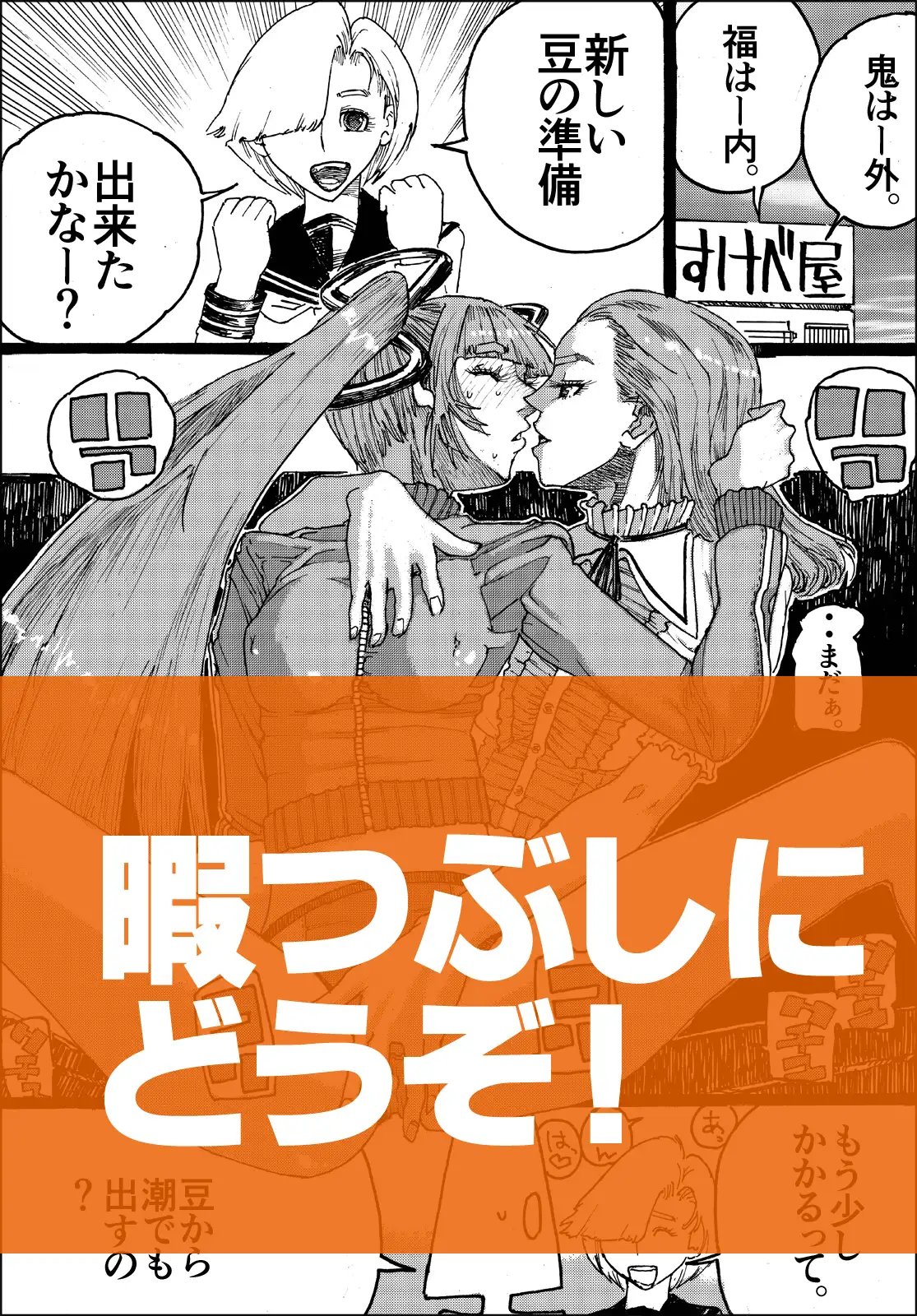 壱 ヒストリー 「18禁ギャグ すずめ焼き」
