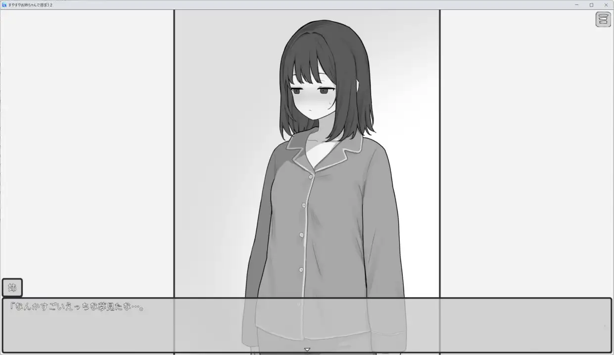 すやすやお姉ちゃんであそぼう2