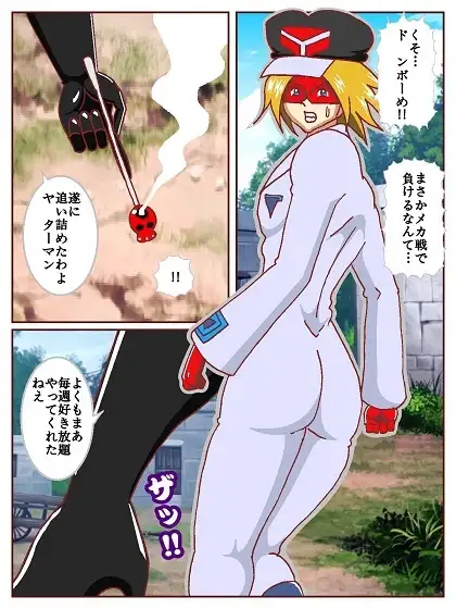 ド〇ンジョ様のヒーロー調〇日記 1日目