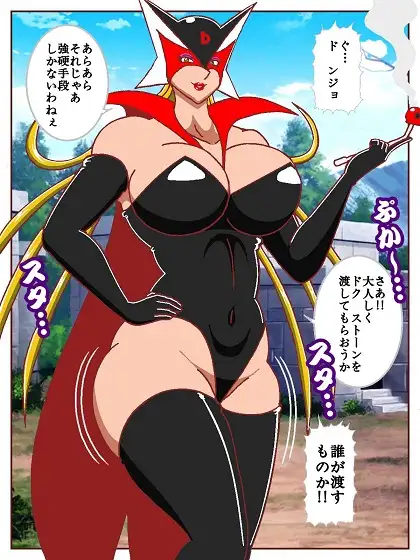 ド〇ンジョ様のヒーロー調〇日記 1日目