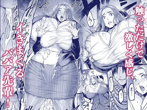 触っただけでイく女職場のババア先輩