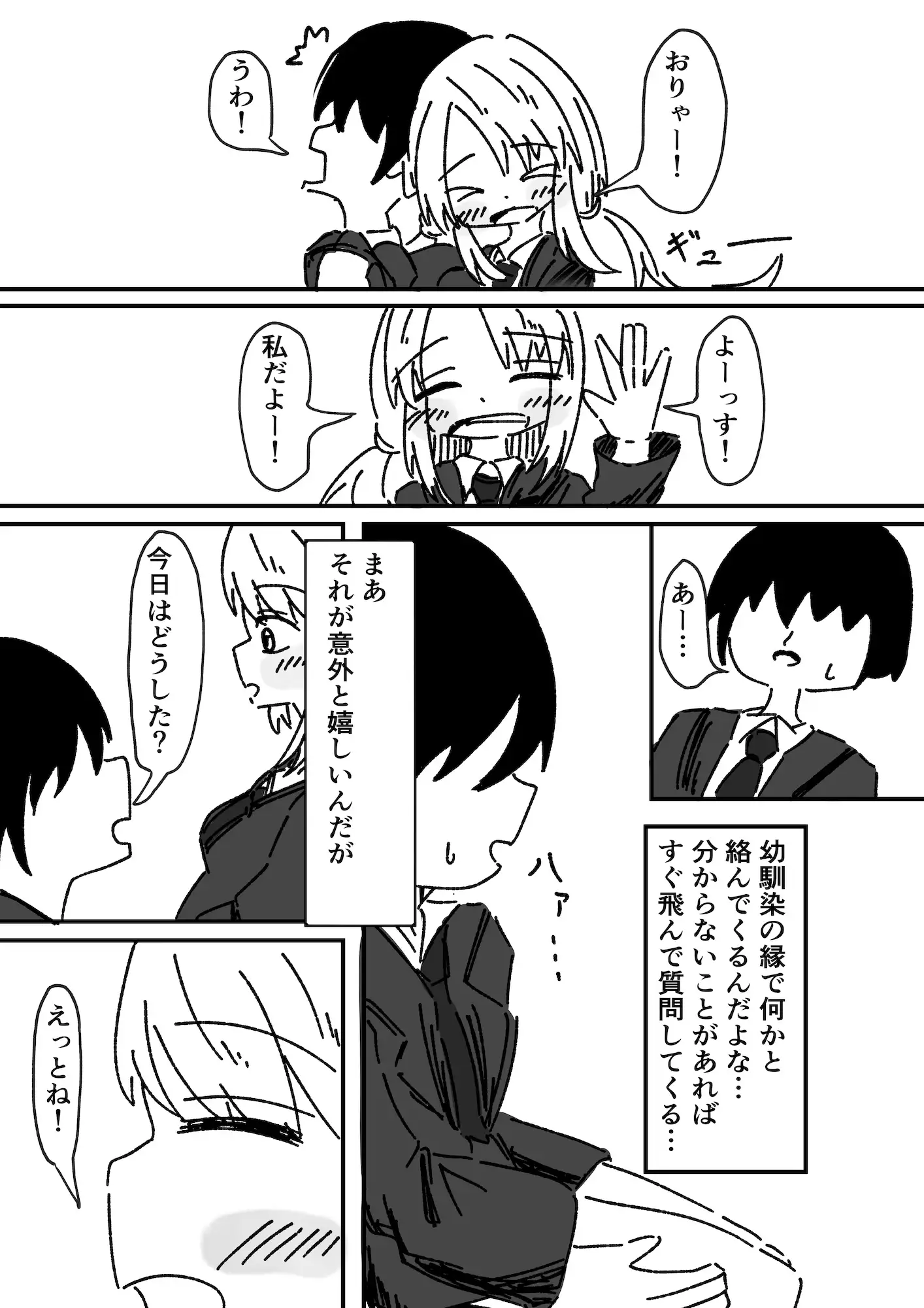 アホギャルと童貞1