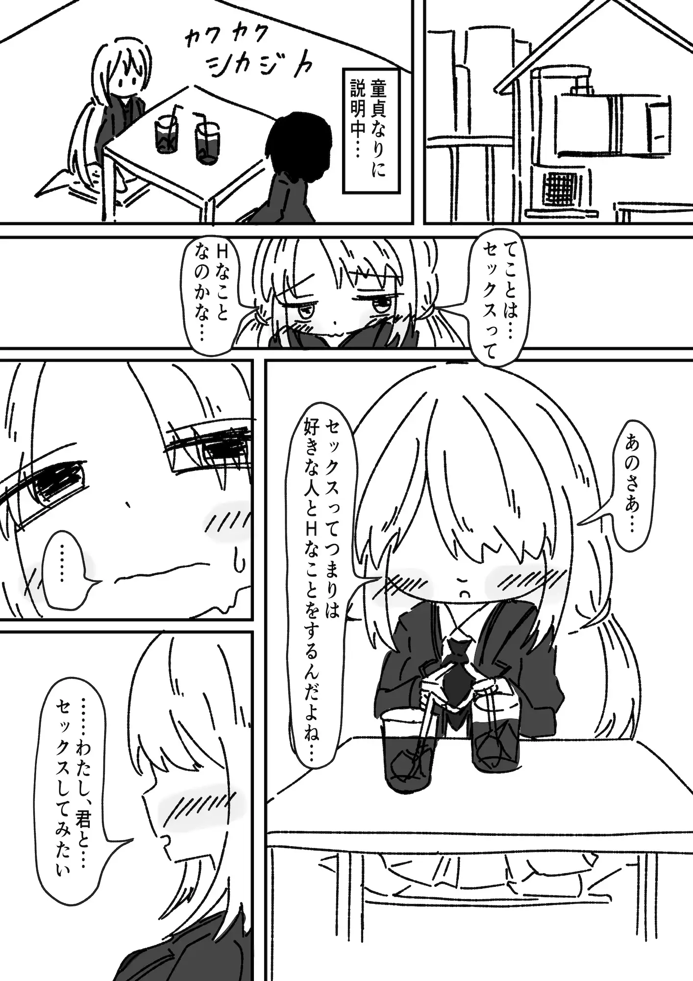 アホギャルと童貞1