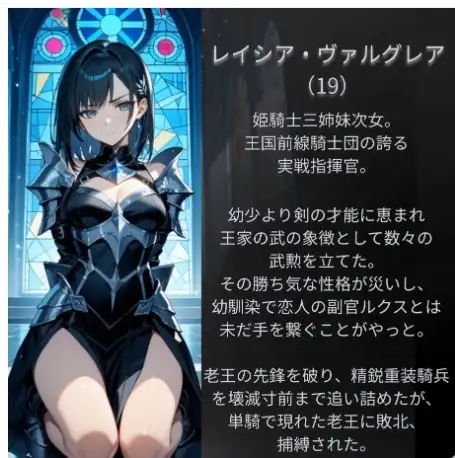 【ファンタジー/女騎士/巨乳堕落/CGノベルス】氷雪姫騎士三姉妹 次女調教編〜老いた帝王の征服録 暴君は高貴なる王妃・騎士・聖女を悉く支配する〜