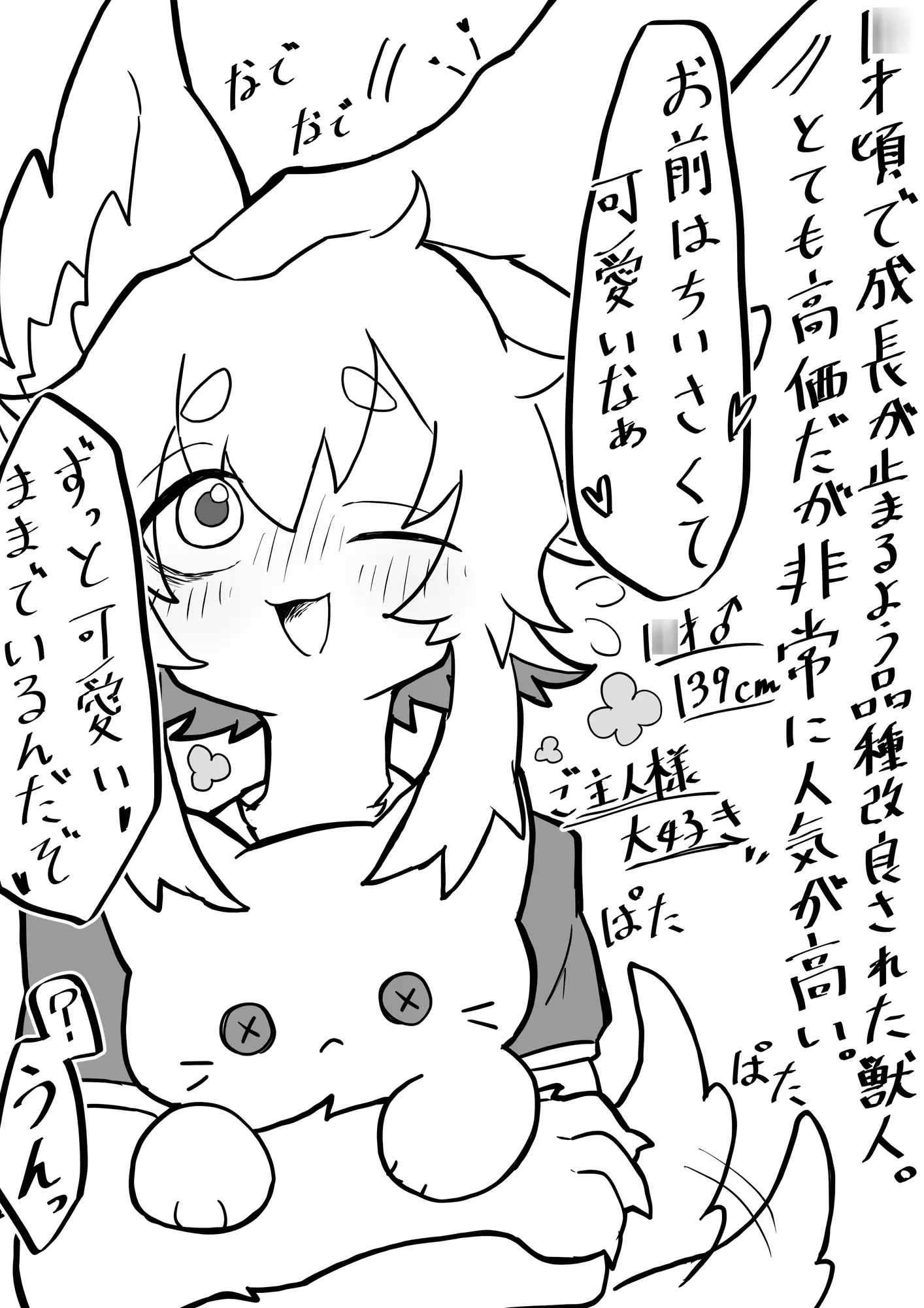 かわいそう♂ケモノ短編集(1)(四肢欠損多め)