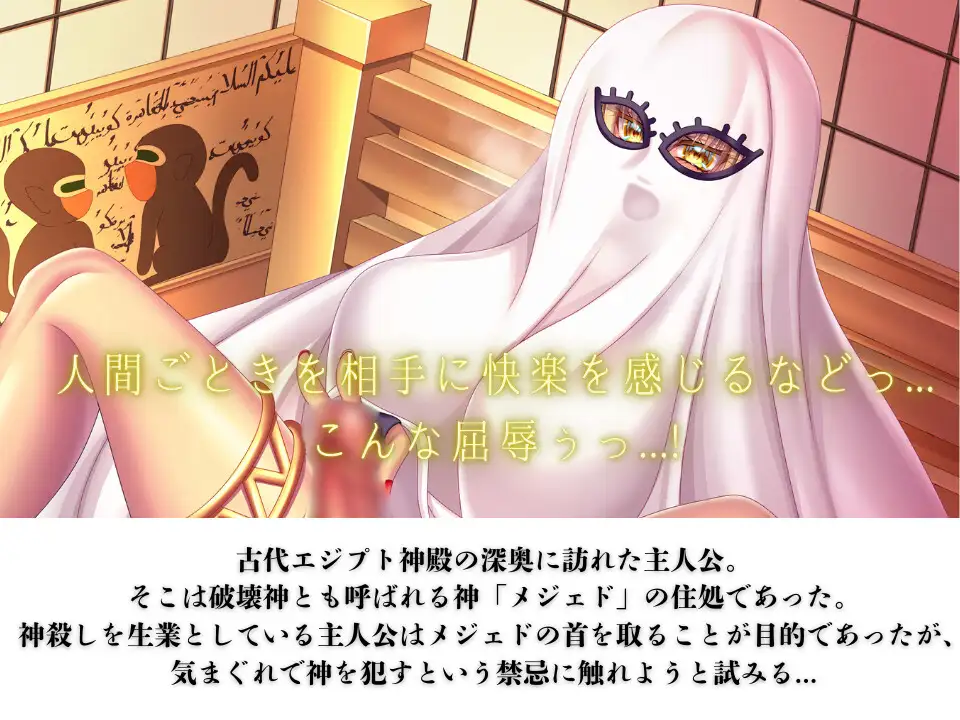 【オホ声濃厚作品】ふたなりメジェド神の淫靡な性交神話〈1〉