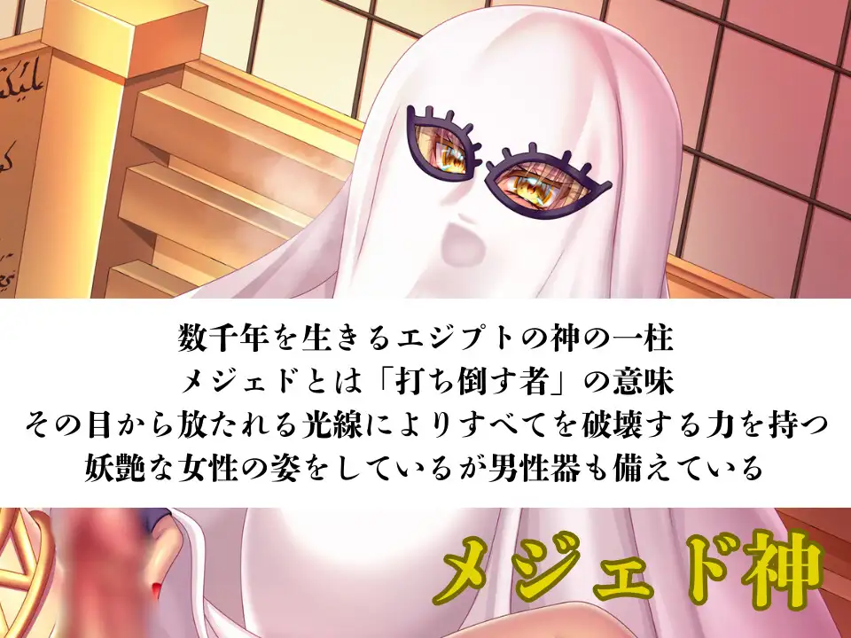 【オホ声濃厚作品】ふたなりメジェド神の淫靡な性交神話〈1〉