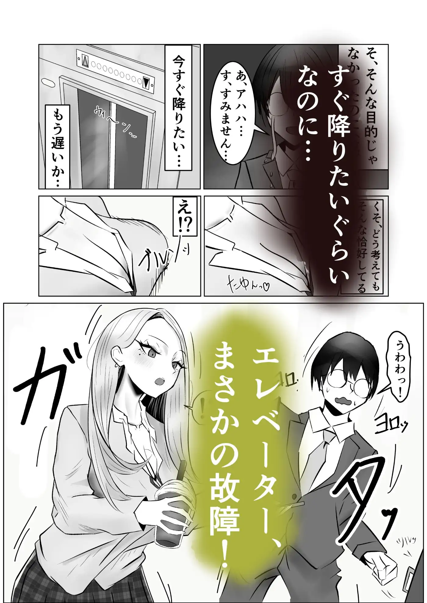 僕に威圧的だったギャルがエレベーターに閉じ込められて、我慢できずに極太ウンコ漏らし始めた…