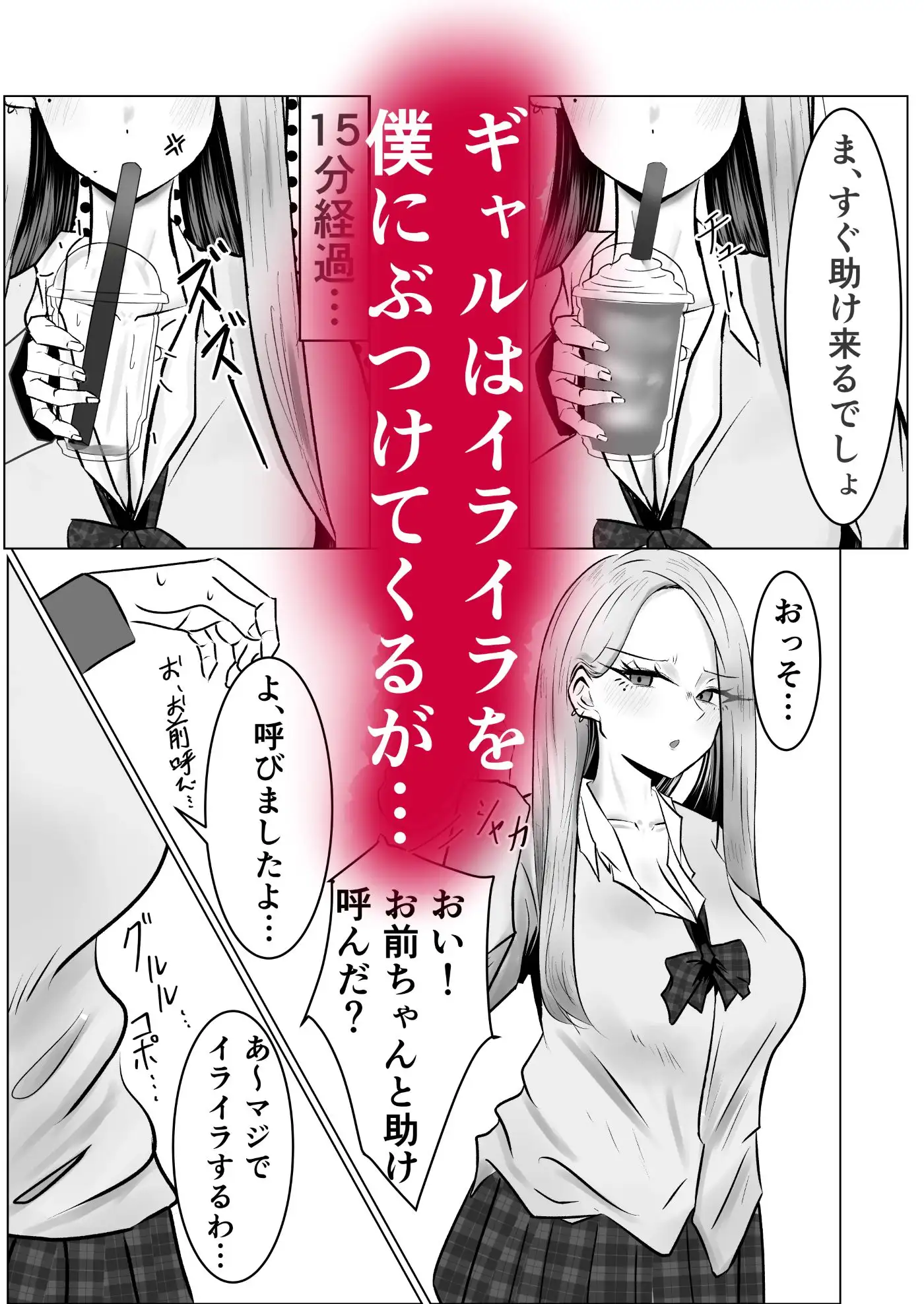 僕に威圧的だったギャルがエレベーターに閉じ込められて、我慢できずに極太ウンコ漏らし始めた…