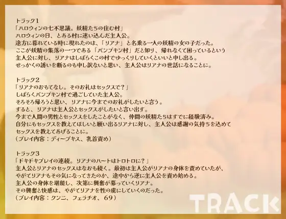 【シナリオ/高画質イラスト同梱】✅CV.橘杏果様✅ハロウィンえっち♡あなた様と妖精リアナのスイートナイト―世話好き妖精、初めてまで捧げちゃう?―