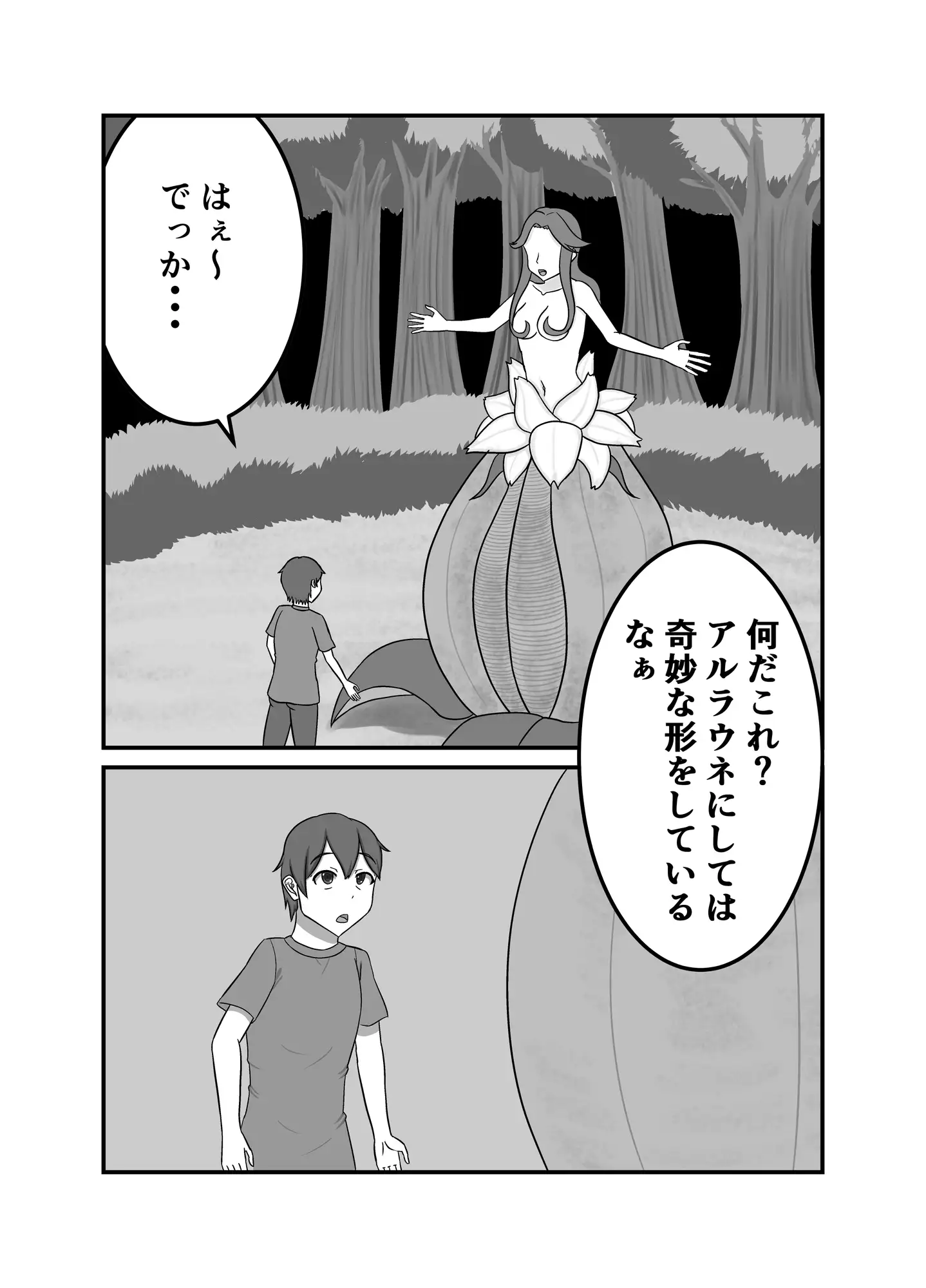 植物系多腕娘にくすぐり搾精される話