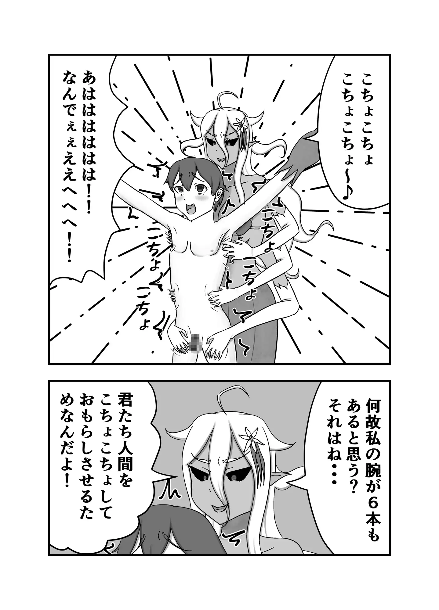 植物系多腕娘にくすぐり搾精される話