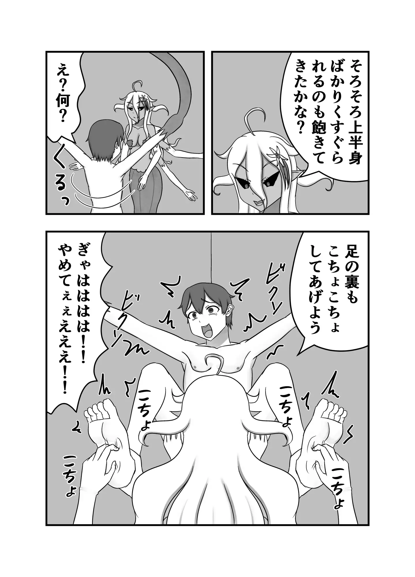 植物系多腕娘にくすぐり搾精される話