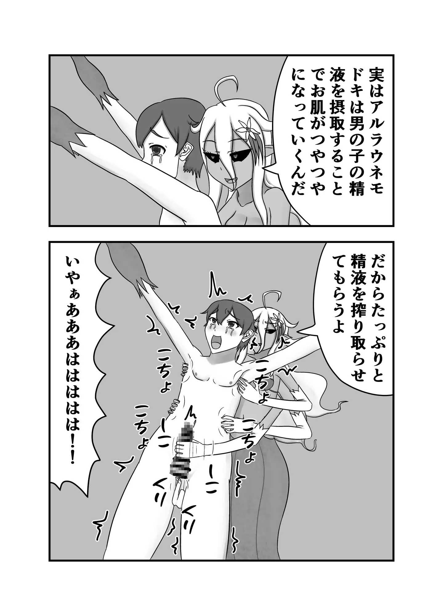 植物系多腕娘にくすぐり搾精される話