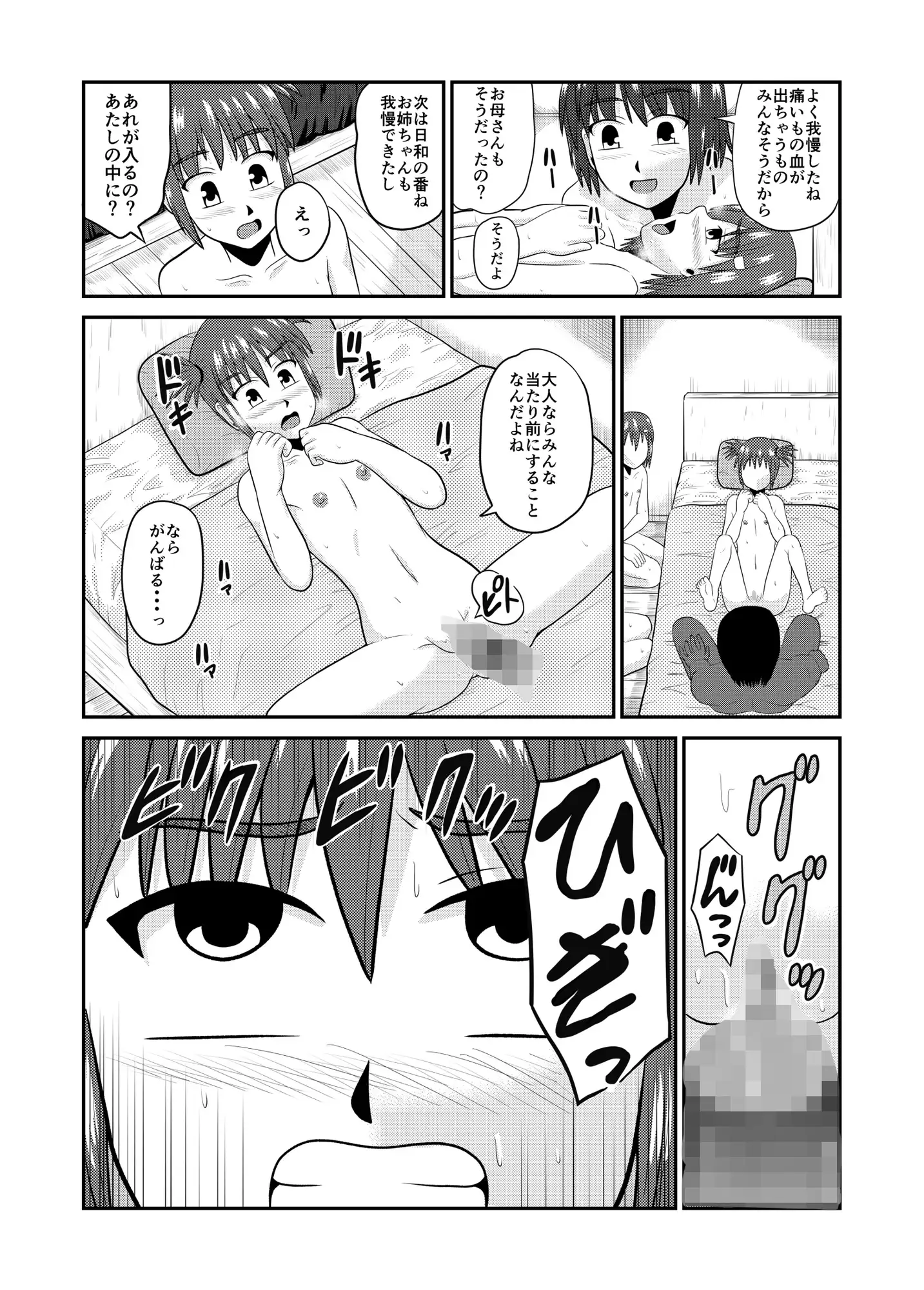 家庭訪問だからアタリマエ2