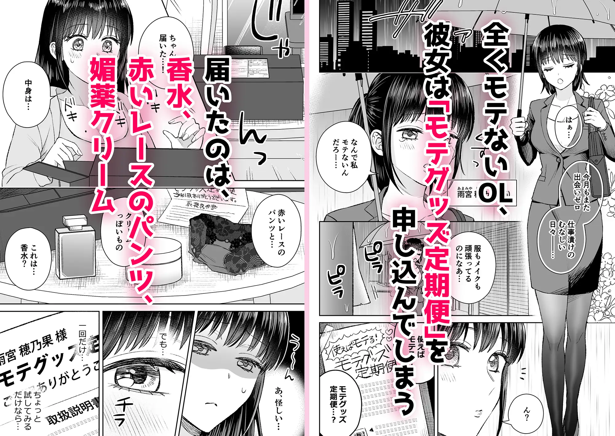 モテエログッズ定期便〜普通のOLの私が突然モテモテ社内セックス！?〜