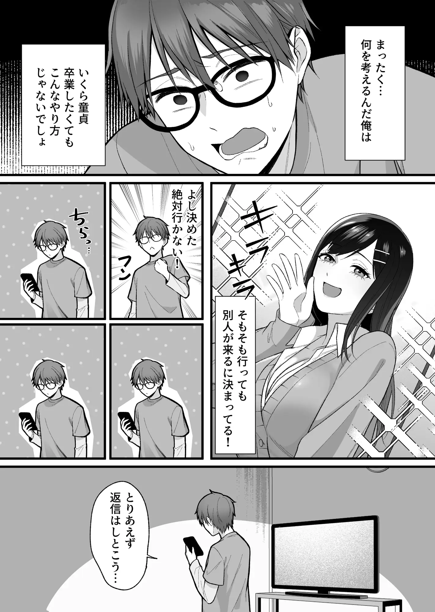 マッチンチングアプリ