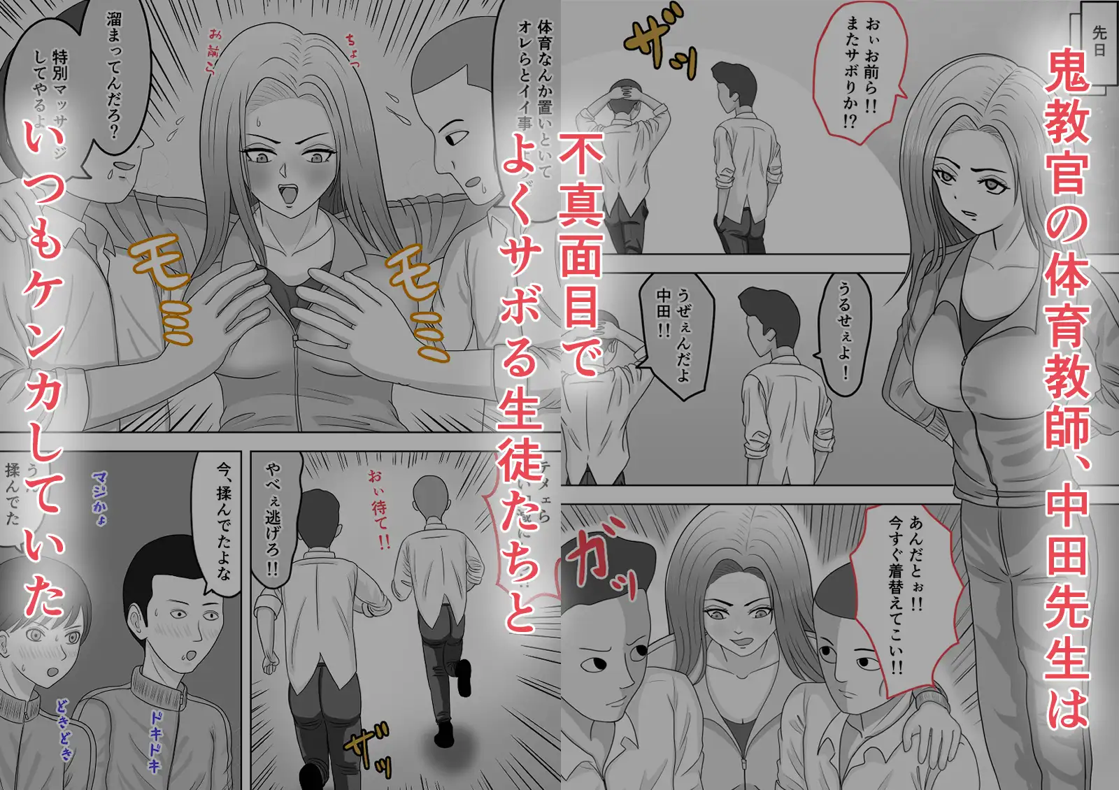 中田先生は影でアイツらと放課後毎日のようにヤリまくっていた