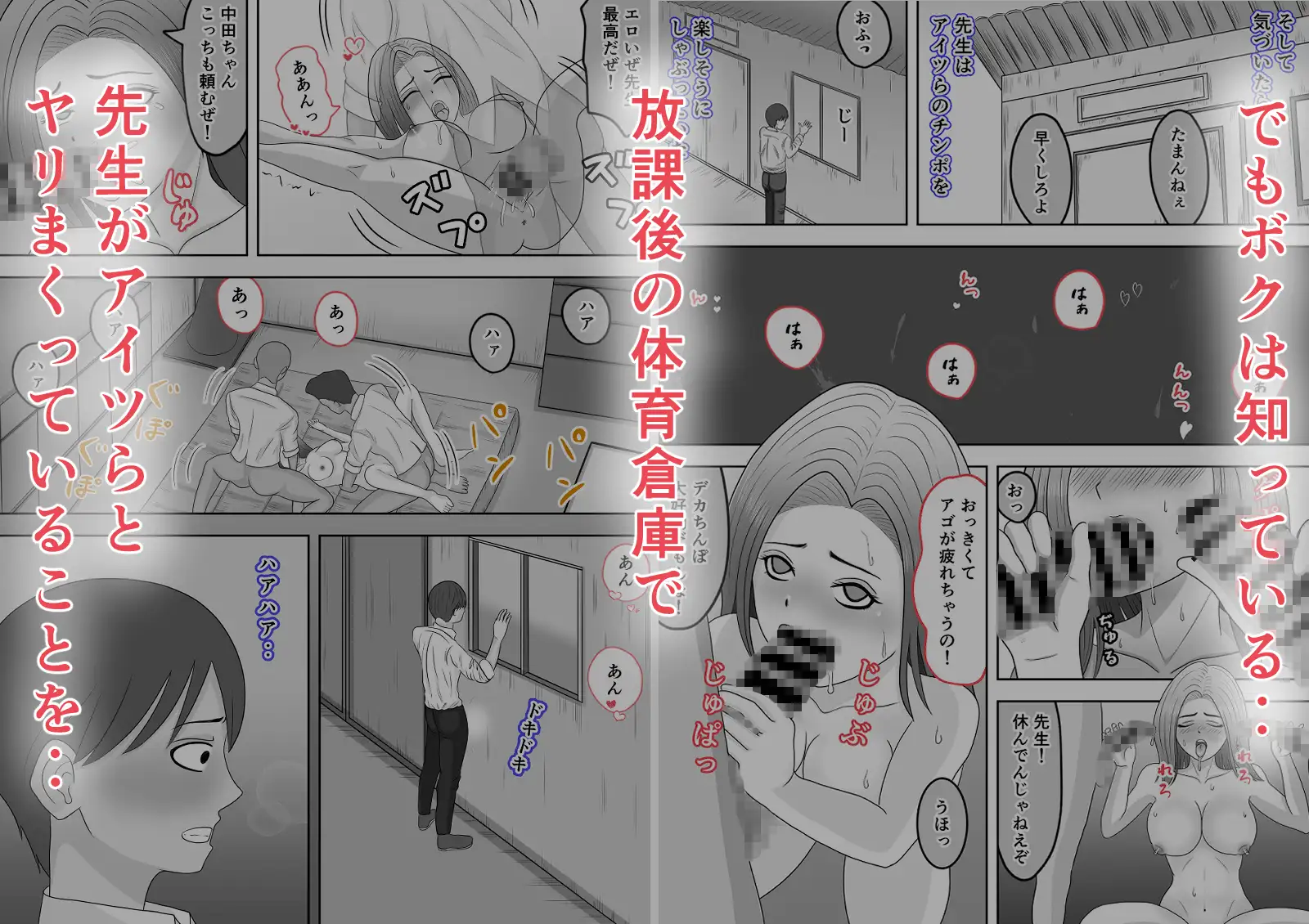 中田先生は影でアイツらと放課後毎日のようにヤリまくっていた