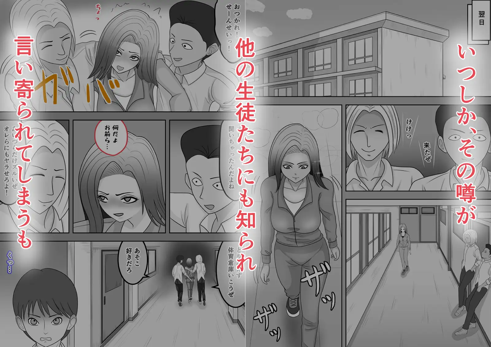 中田先生は影でアイツらと放課後毎日のようにヤリまくっていた