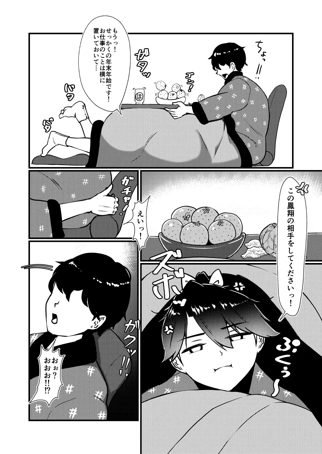 鳳翔さんとイチャイチャ年越し姫始め