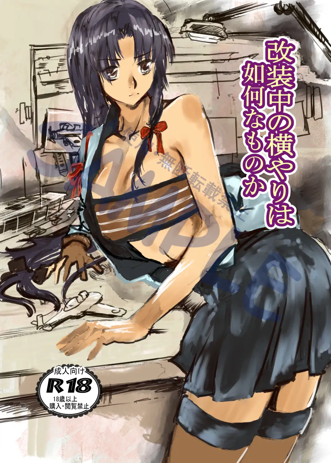 改装中の横やりは如何なものか