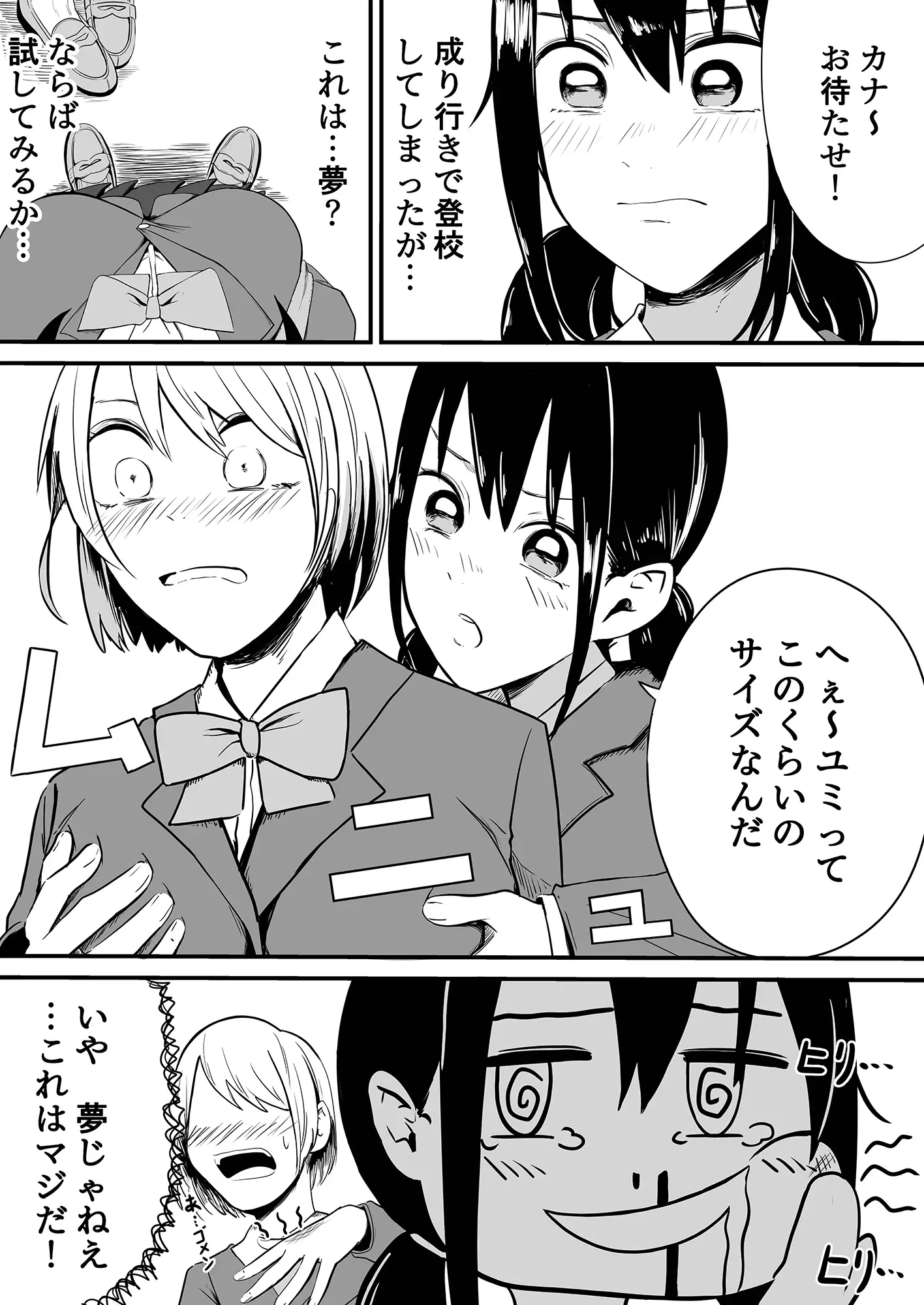 クラスの女子になって復讐するお話