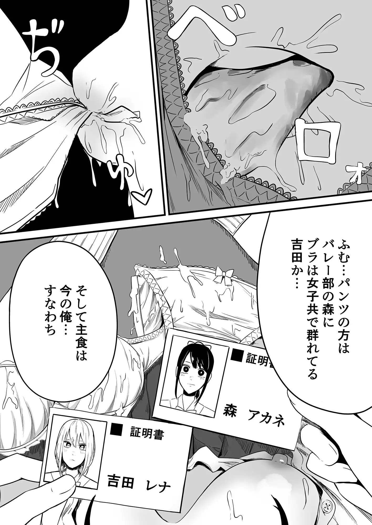 クラスの女子になって復讐するお話