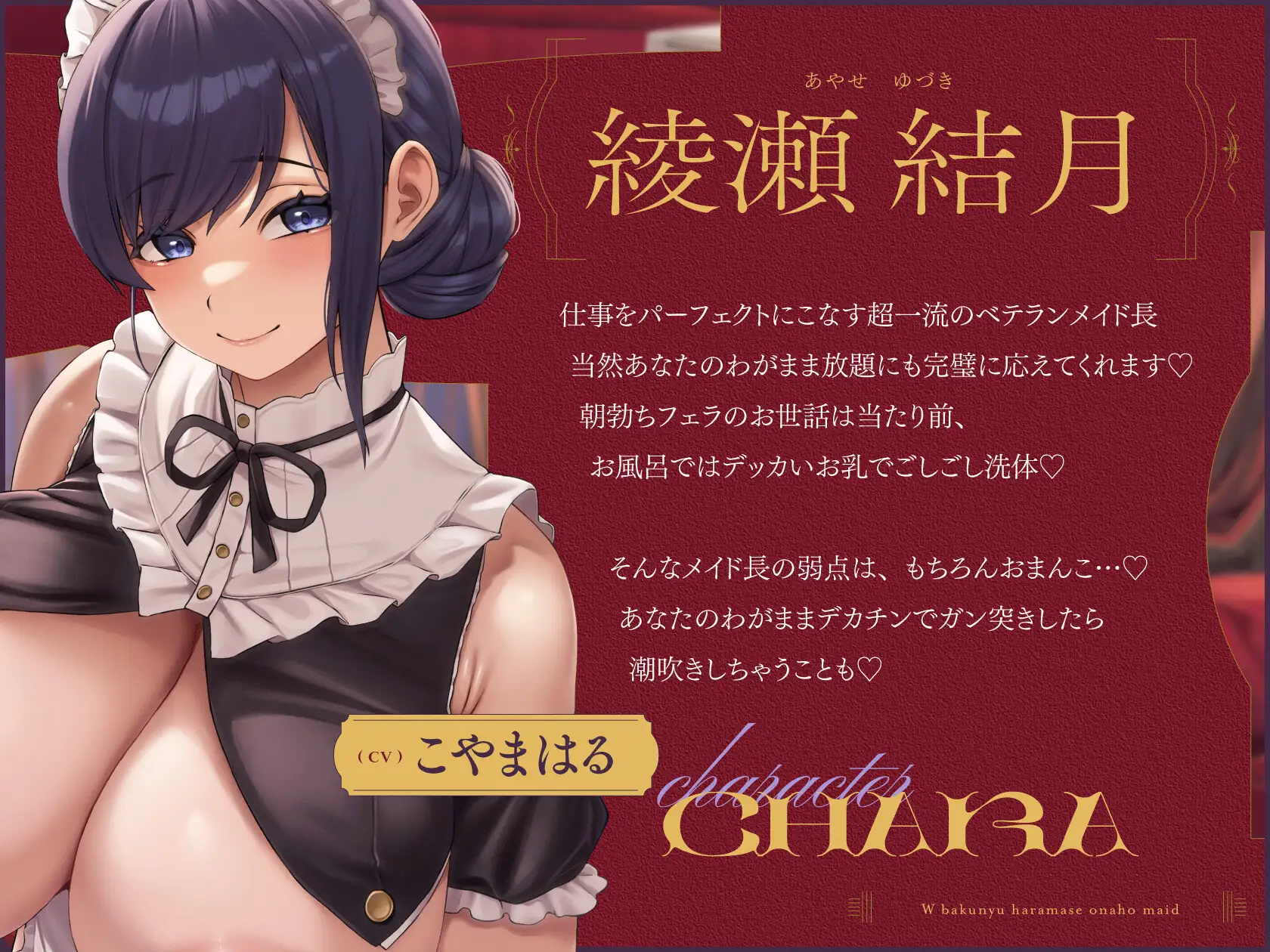 わがまま放題→絶対服従!? 俺だけのW爆乳孕ませオナホメイド ～ご主人様の言うことはぜった～い!!どんなわがままプレイも叶えちゃう♪～