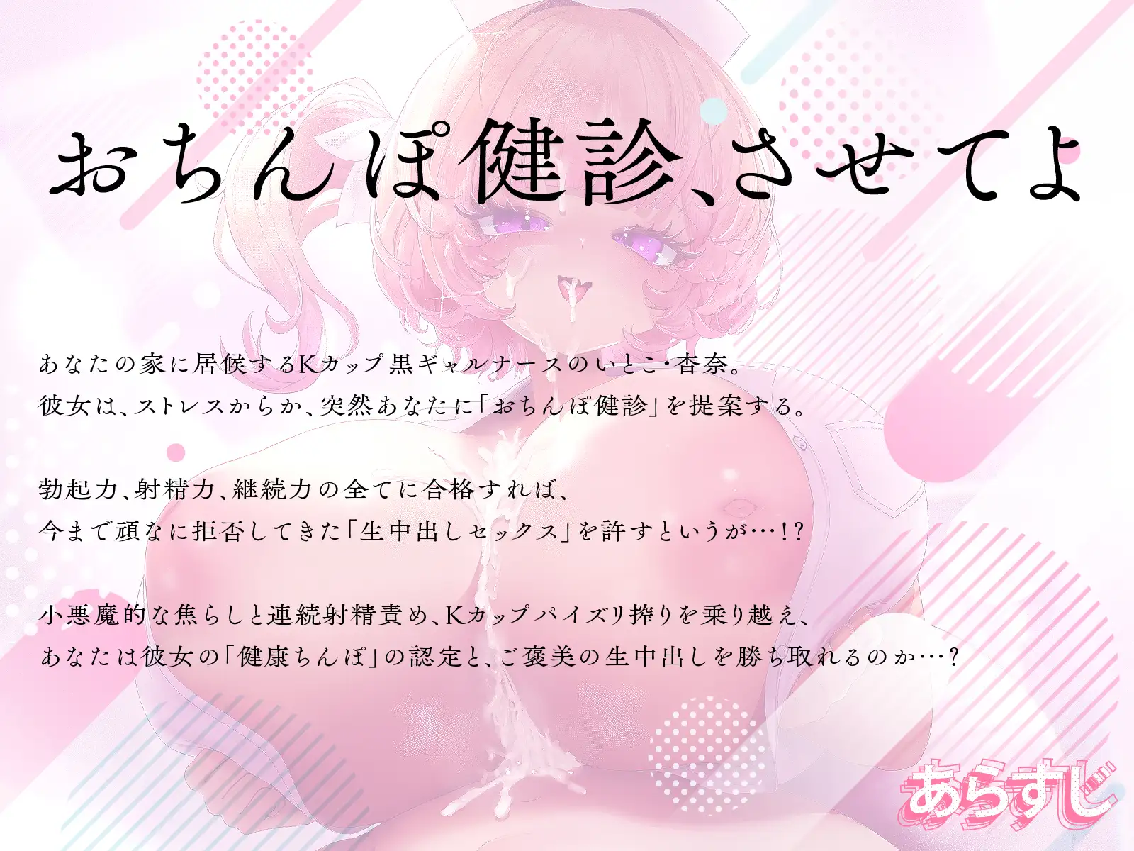 【KU100】黒ギャルナースのおちんぽ健診～勃起力、射精力、継続力、全部合格したら生中出ししてあげる♡～