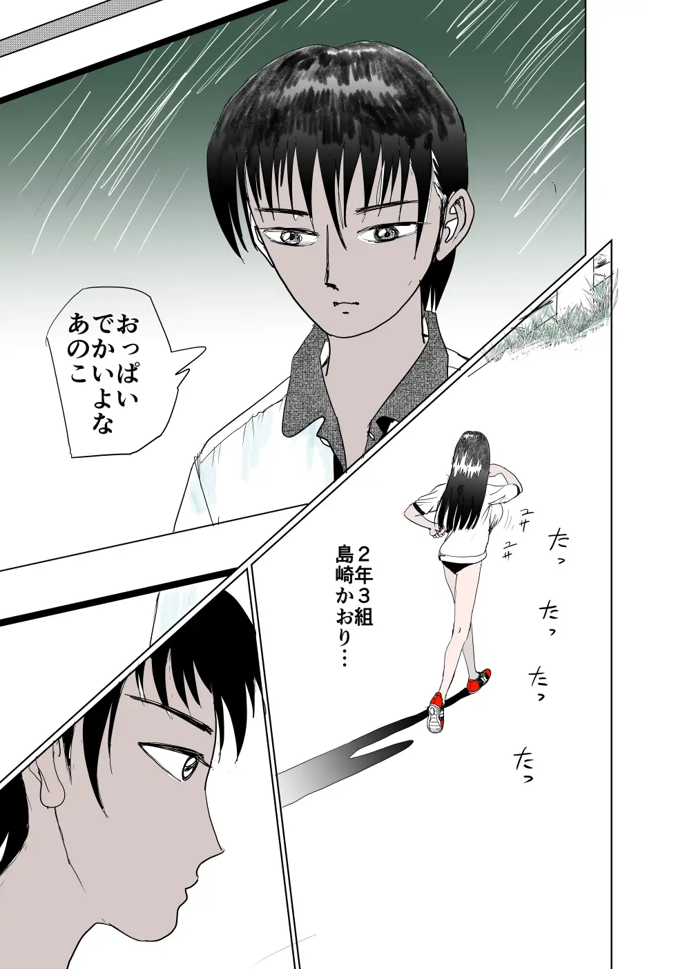 ブルマのあのこをやりチンの鷺谷に青姦で寝取られた