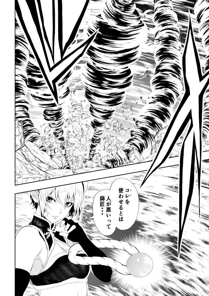 見習い仙女の妖魔退治 4