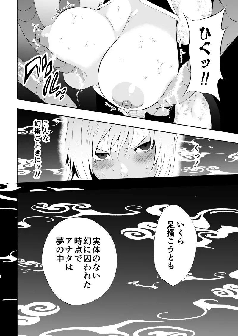 見習い仙女の妖魔退治 4