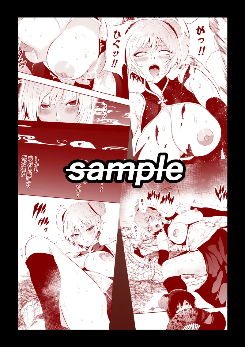 見習い仙女の妖魔退治 4