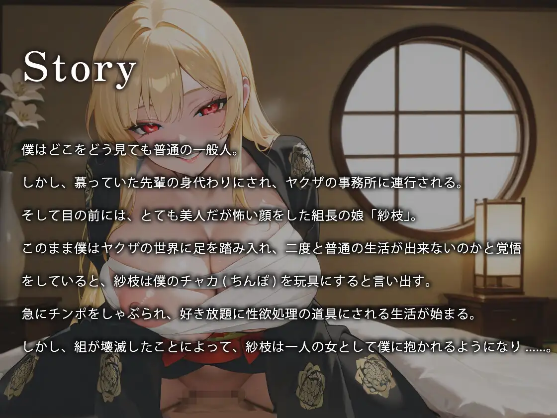爆乳で欲求不満な女ヤクザは僕のチャカ(デカマラ)を玩具にして遊びたいようです【女性優位/中出し/逆レ】