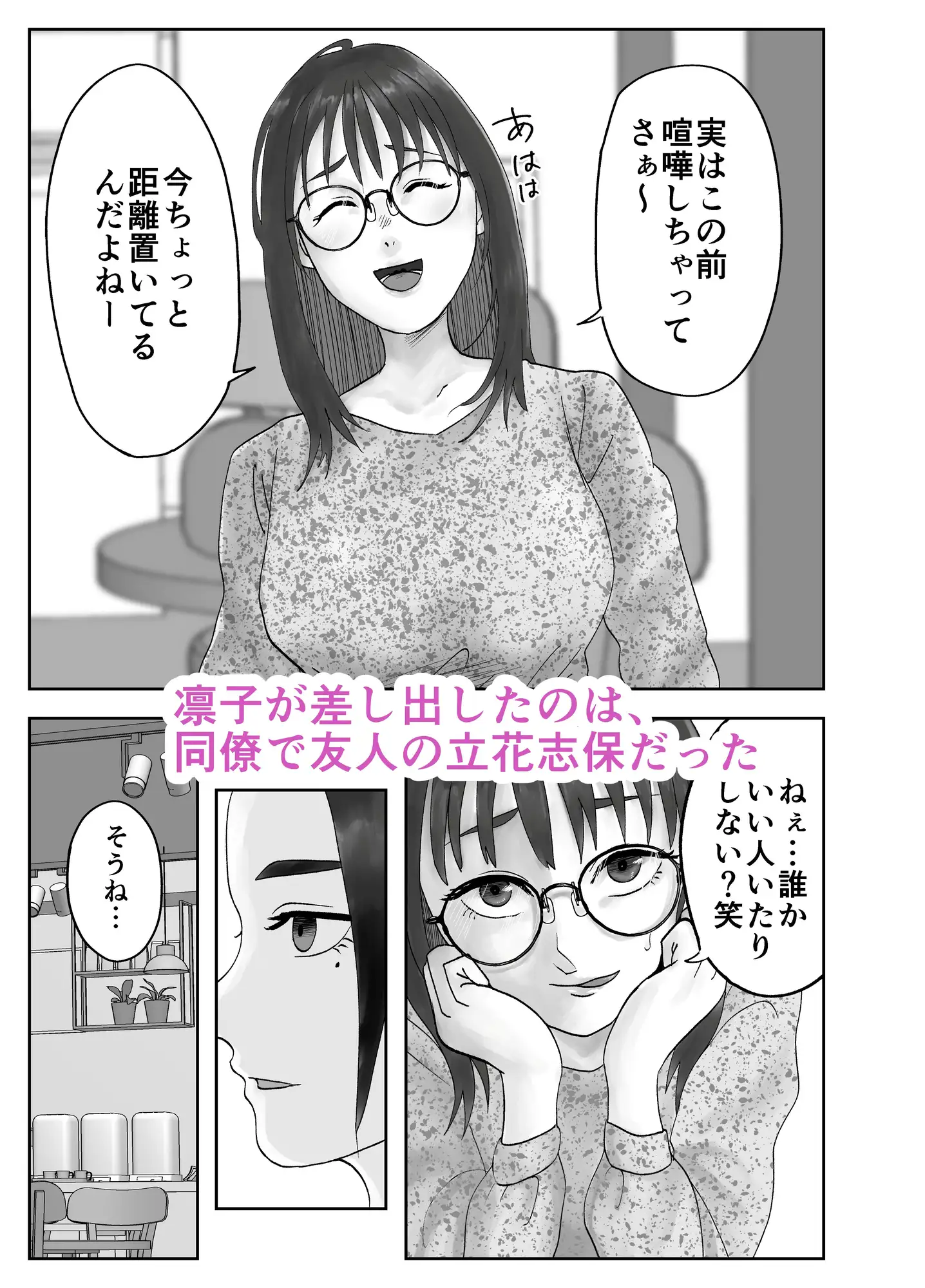 性格キツめ人妻教師(29)、催○コンタクトに堕ちる。 ー同僚教師編ー