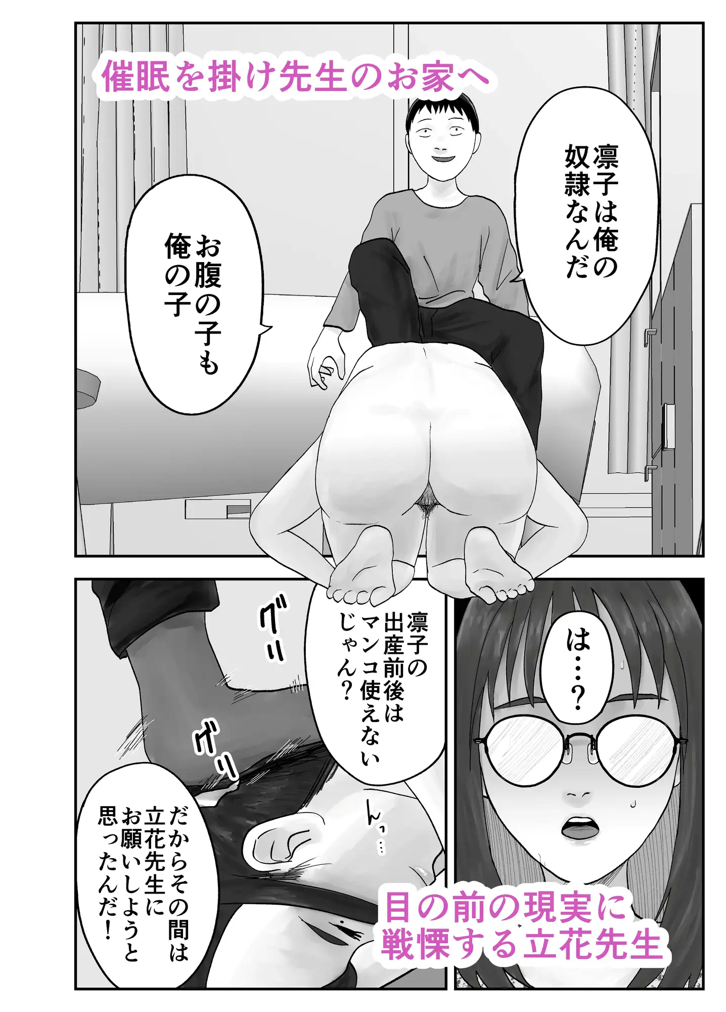 性格キツめ人妻教師(29)、催○コンタクトに堕ちる。 ー同僚教師編ー