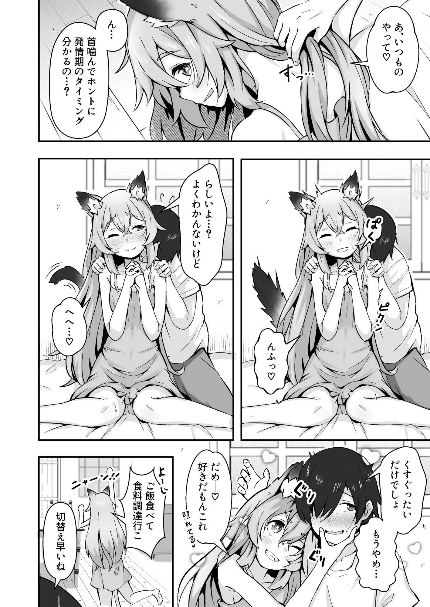 獣人娘は、優しい彼よりつよデカちんぽ。