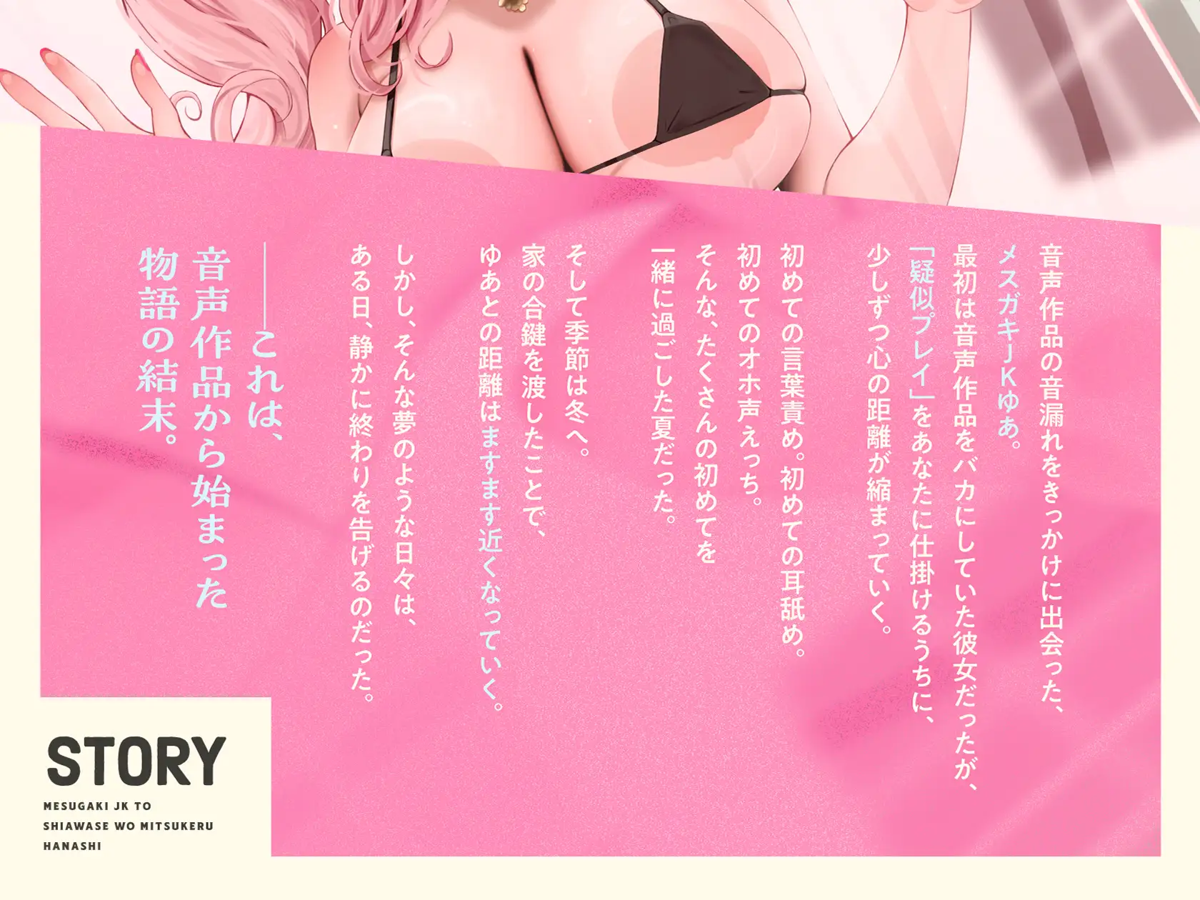 ✅️3/29まで限定特典✅️【オホ声⼊⾨】⾳声作品をバカにしてきたメ○ガキJKと幸せを見つける話【KU100】⚠️前作が90%OFFのセール中⚠️