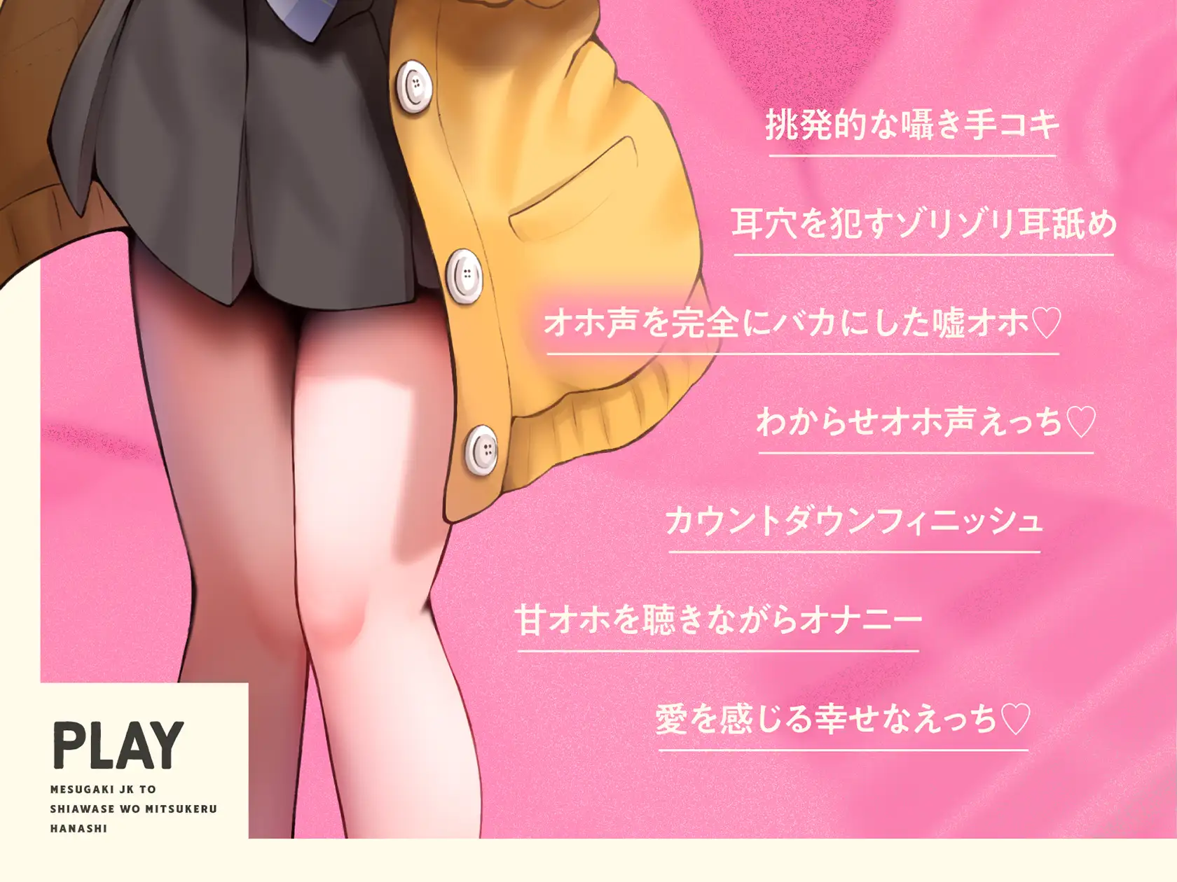 ✅️3/29まで限定特典✅️【オホ声⼊⾨】⾳声作品をバカにしてきたメ○ガキJKと幸せを見つける話【KU100】⚠️前作が90%OFFのセール中⚠️