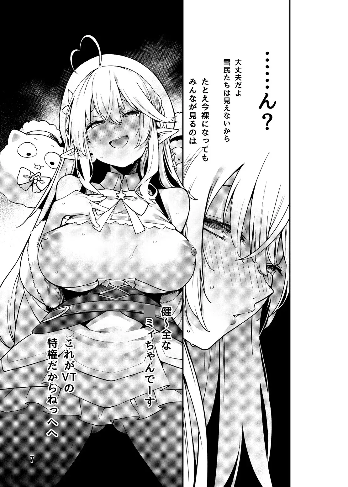 雪花の夢うつつの夜○い