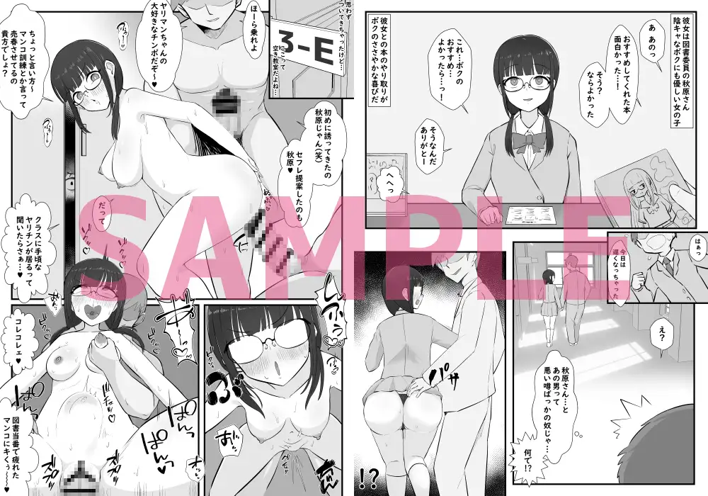 【BSS】ボクは相手にされないヤリマン図鑑