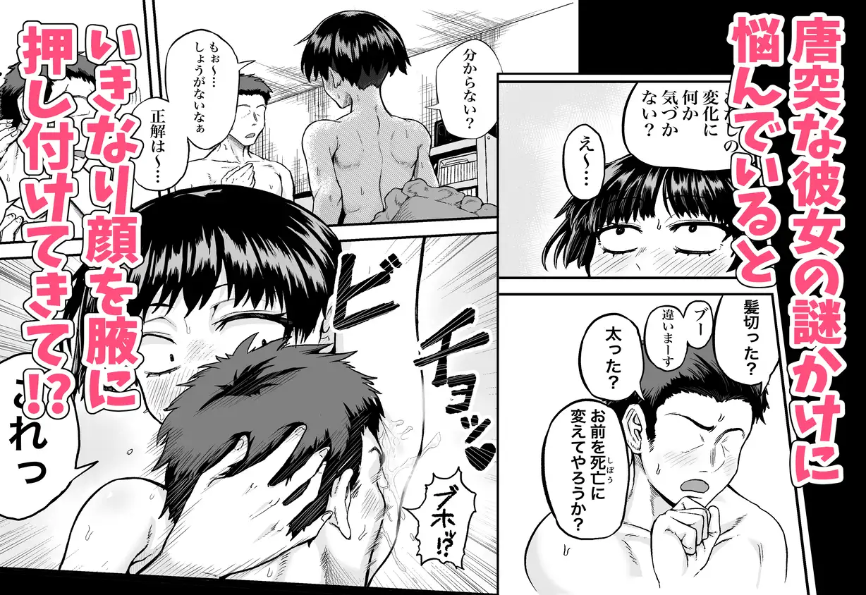 風呂に入って来なかったモブ顔カノジョと汗だくセックスする話