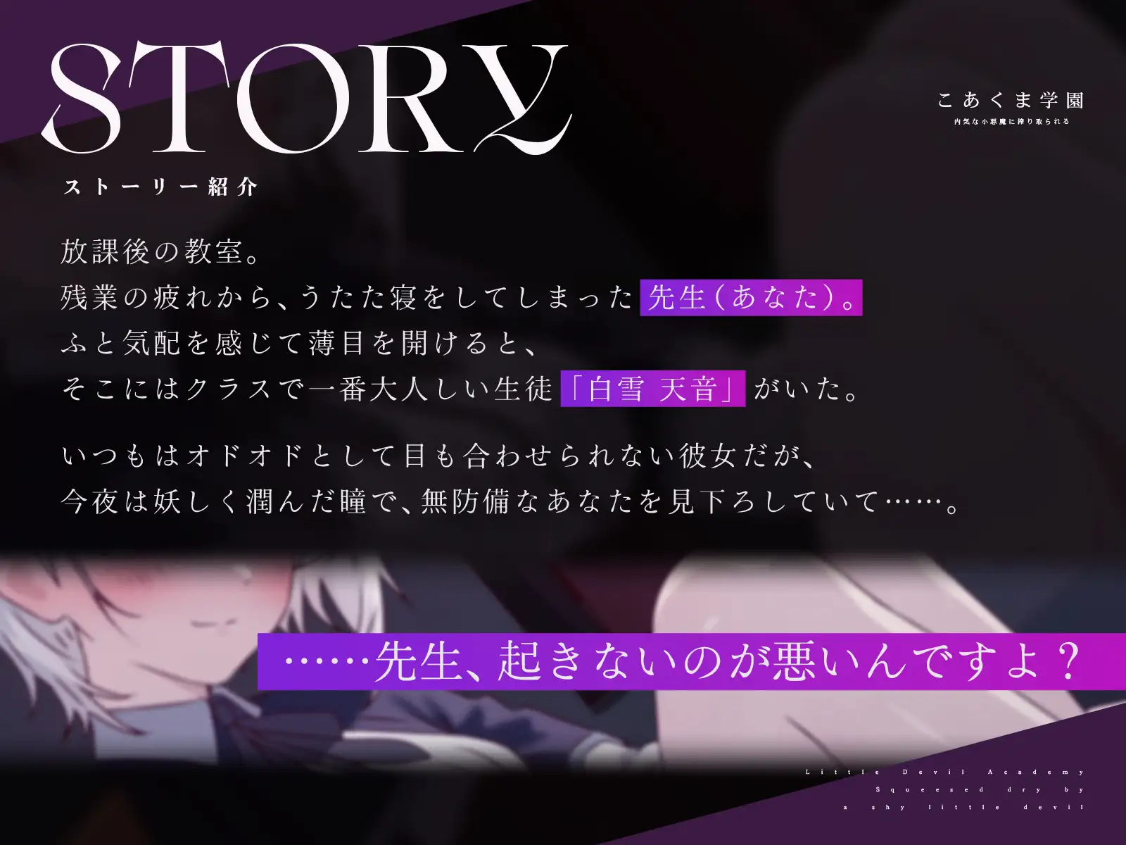 こあくま学園 ～内気な小悪魔に搾り取られる～