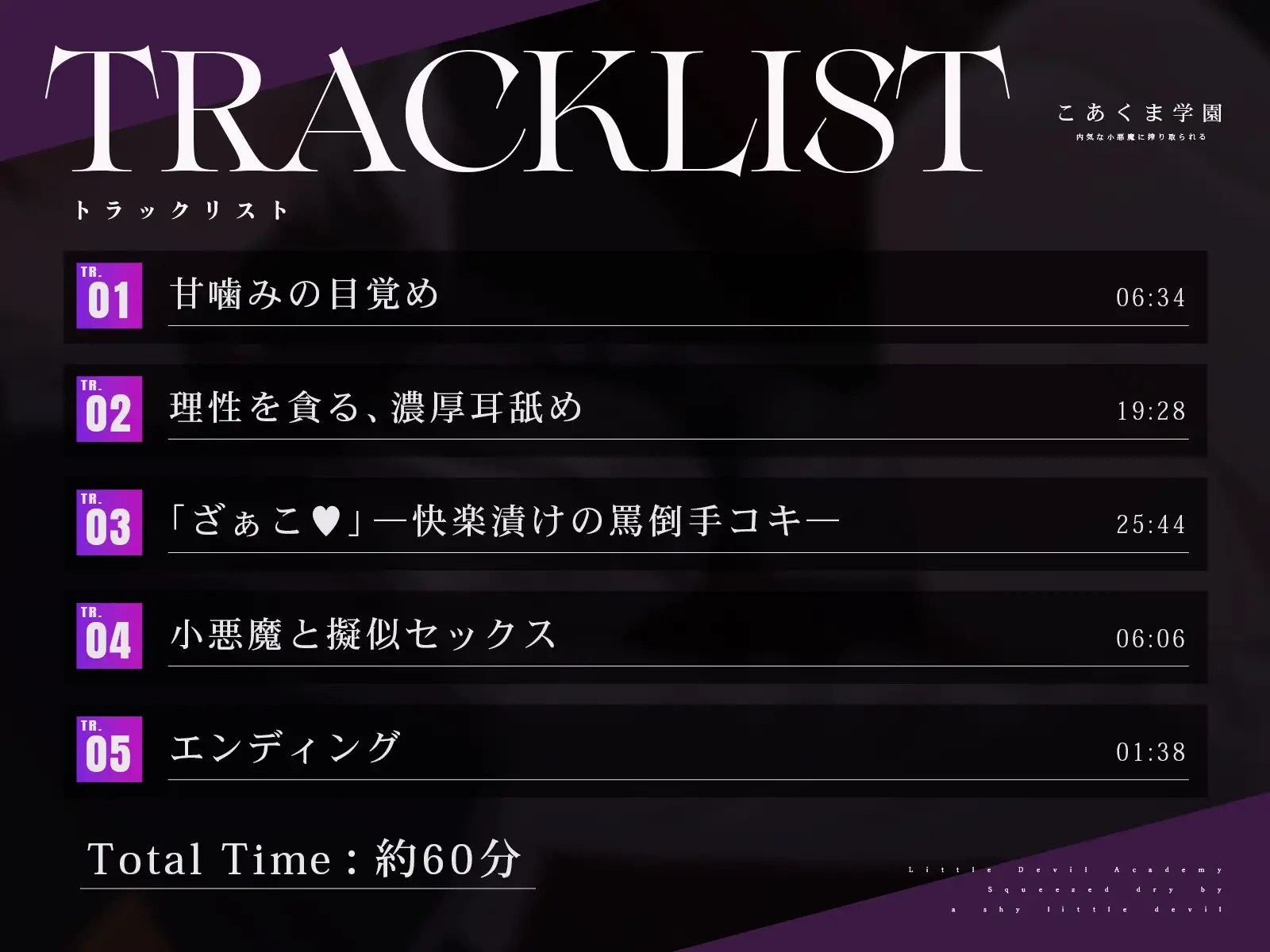 こあくま学園 ～内気な小悪魔に搾り取られる～