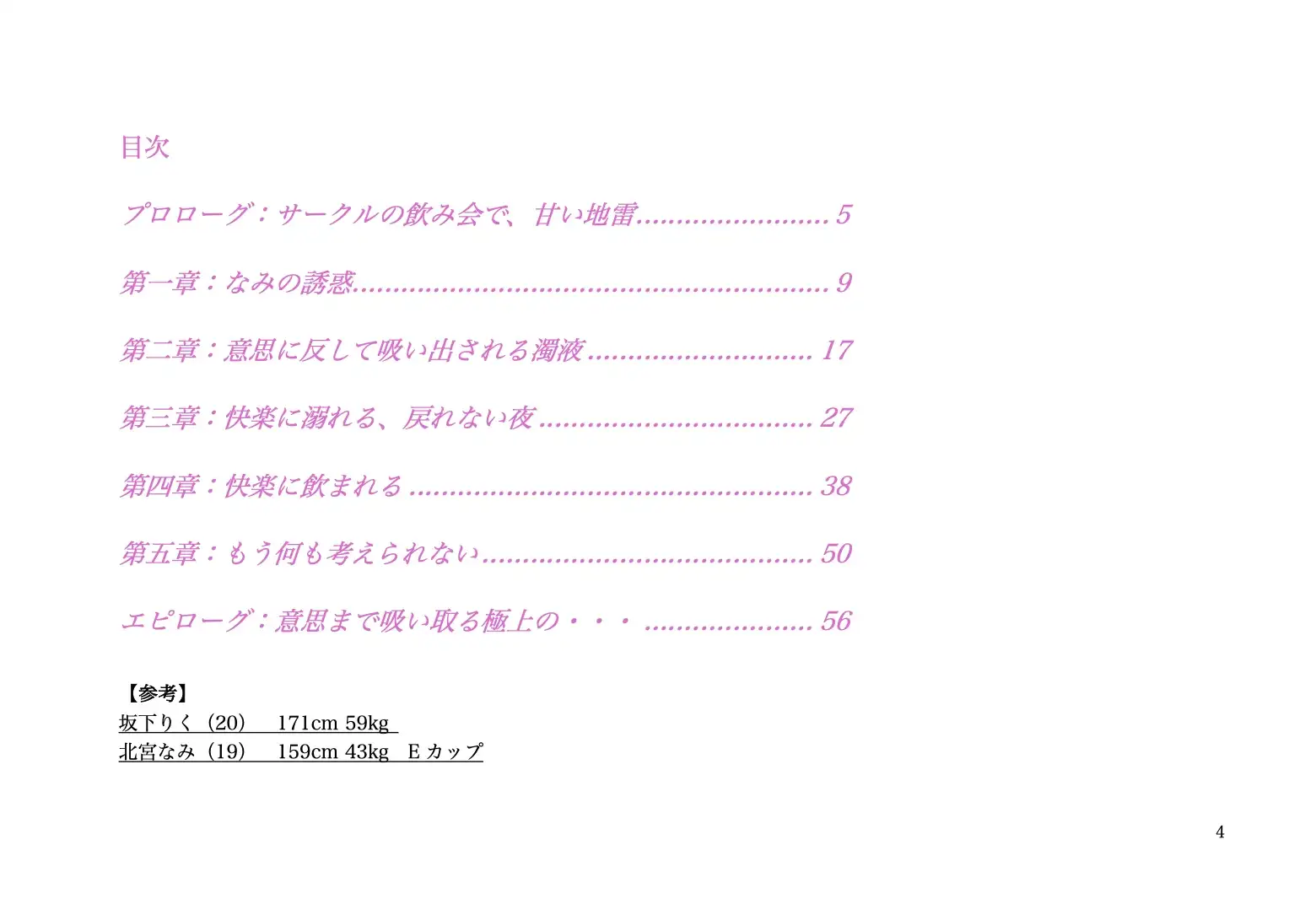 せっかく彼女ができた僕が美人な後輩に喰われた話