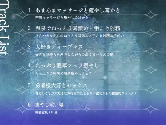 【期間限定！早期特典付き！】僧侶は勇者を癒やしたい！【ご奉仕エッチ・フェラ・耳舐め】